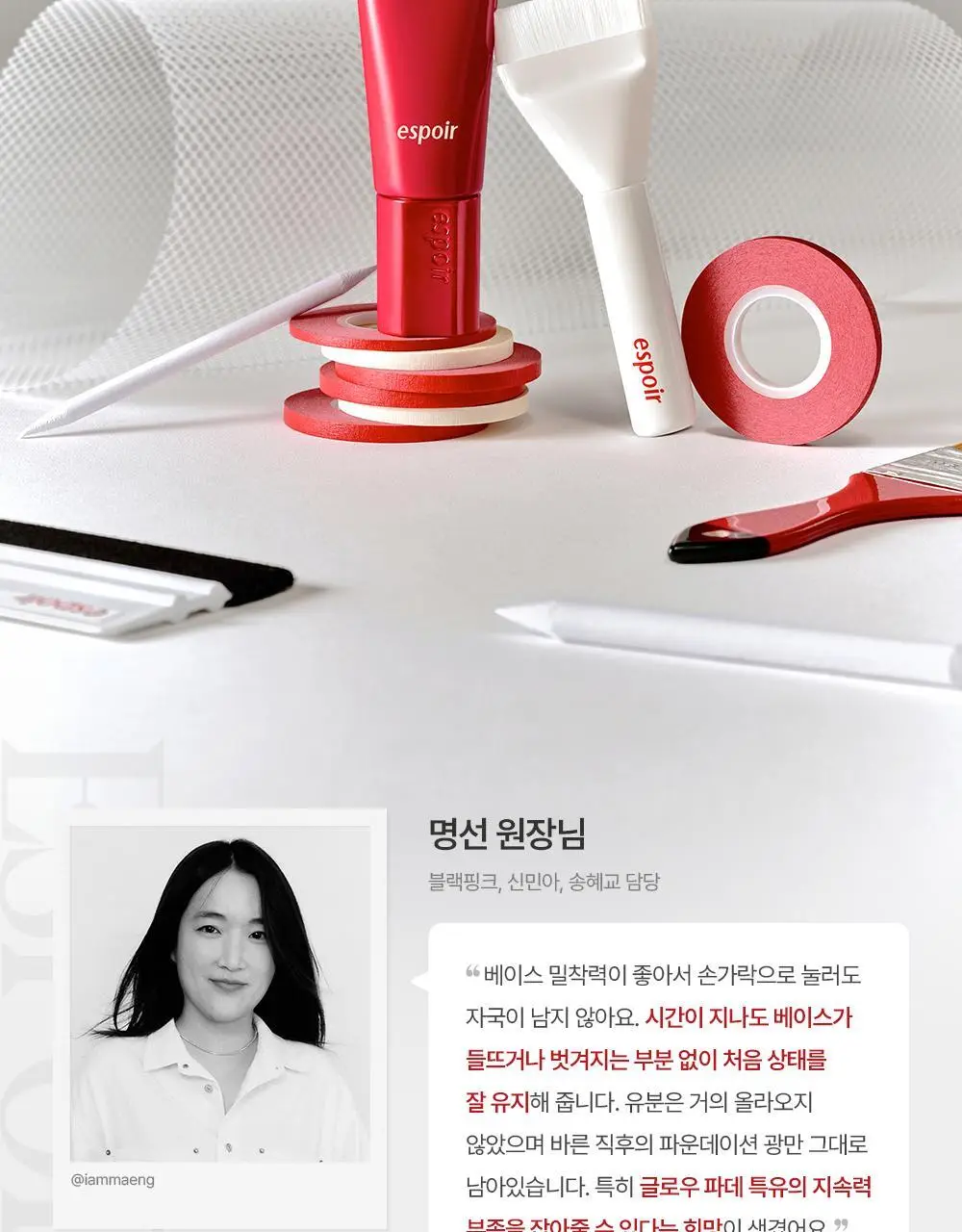 [브러쉬 기획] 에스쁘아 메이크업 본딩 프라이머 37g 상세페이지 9